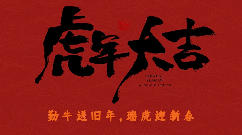 勤牛歸去，瑞虎迎春|2022，國(guó)諾信科繼續(xù)揚(yáng)帆起航，策馬揚(yáng)鞭！
