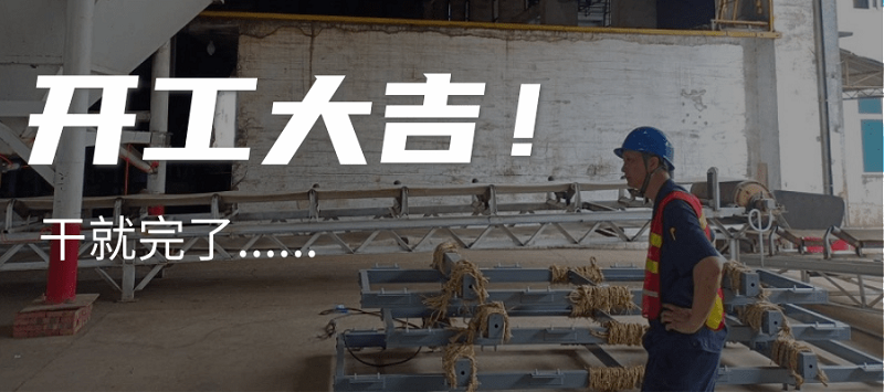 開(kāi)工大吉|2022，國(guó)諾信科凝心聚力，虎力全開(kāi)，再起新程！