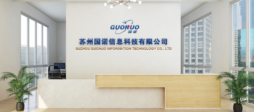 升級產品，優化服務，國諾信科的工業自動化發展之路（1）
