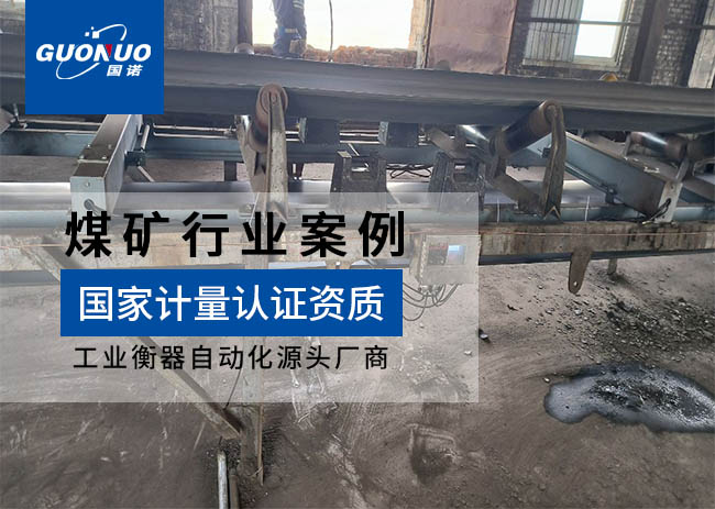 正達機電設備ICS-14A防爆皮帶秤項目