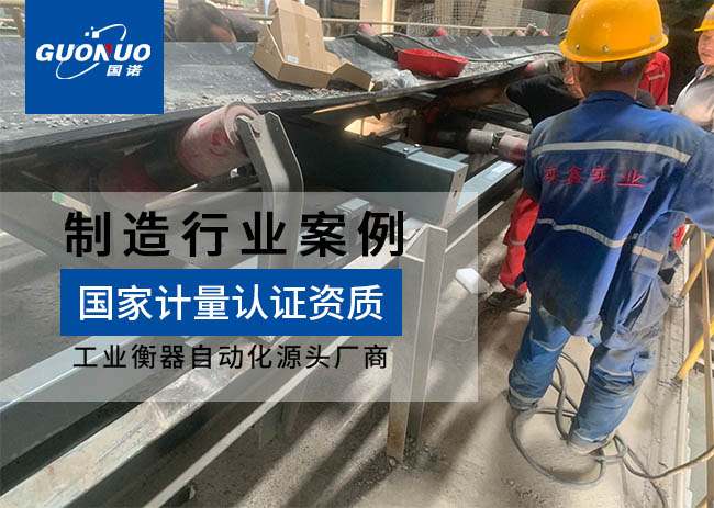 遵化市元利機械設備皮帶秤項目