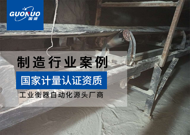 茫崖創安聚源礦物纖維皮帶秤項目