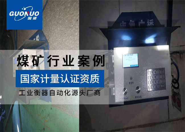 桃園煤礦井下應急廣播系統項目