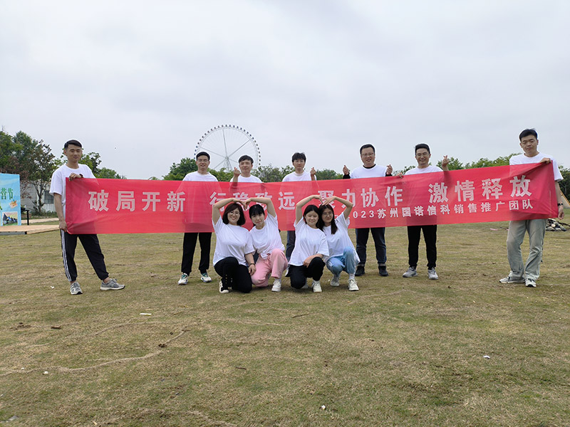 破局開(kāi)新，行穩(wěn)致遠(yuǎn)，聚力協(xié)作—國(guó)諾團(tuán)建活動(dòng)紀(jì)實(shí)