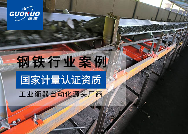 長陽古城錳業單元皮帶秤項目