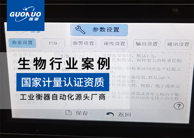 匯科生物工程定量給料機項目