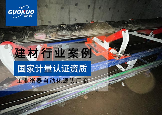 小凡洲機制砂廠皮帶秤項目