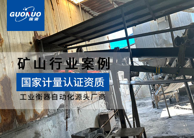 昌邑市魯地鐵礦電子皮帶秤項目