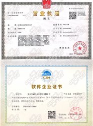 軟件企業證書、營業執照