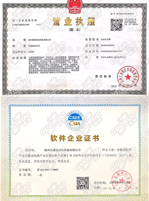 軟件企業證書、營業執照