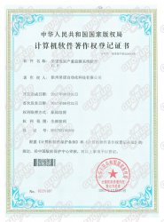 煤炭產量檢測系統著作權證書
