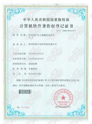 煤礦壓力監測系統軟件著作權證書