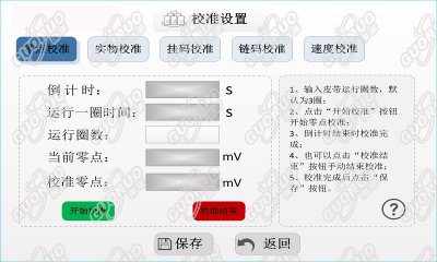 電子皮帶秤儀表功能作用有哪些？擁有哪些傳感器？