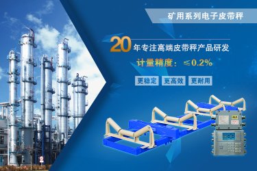 國諾礦用皮帶秤，改變行業規則從這里開始